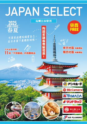 Japan select 6月号