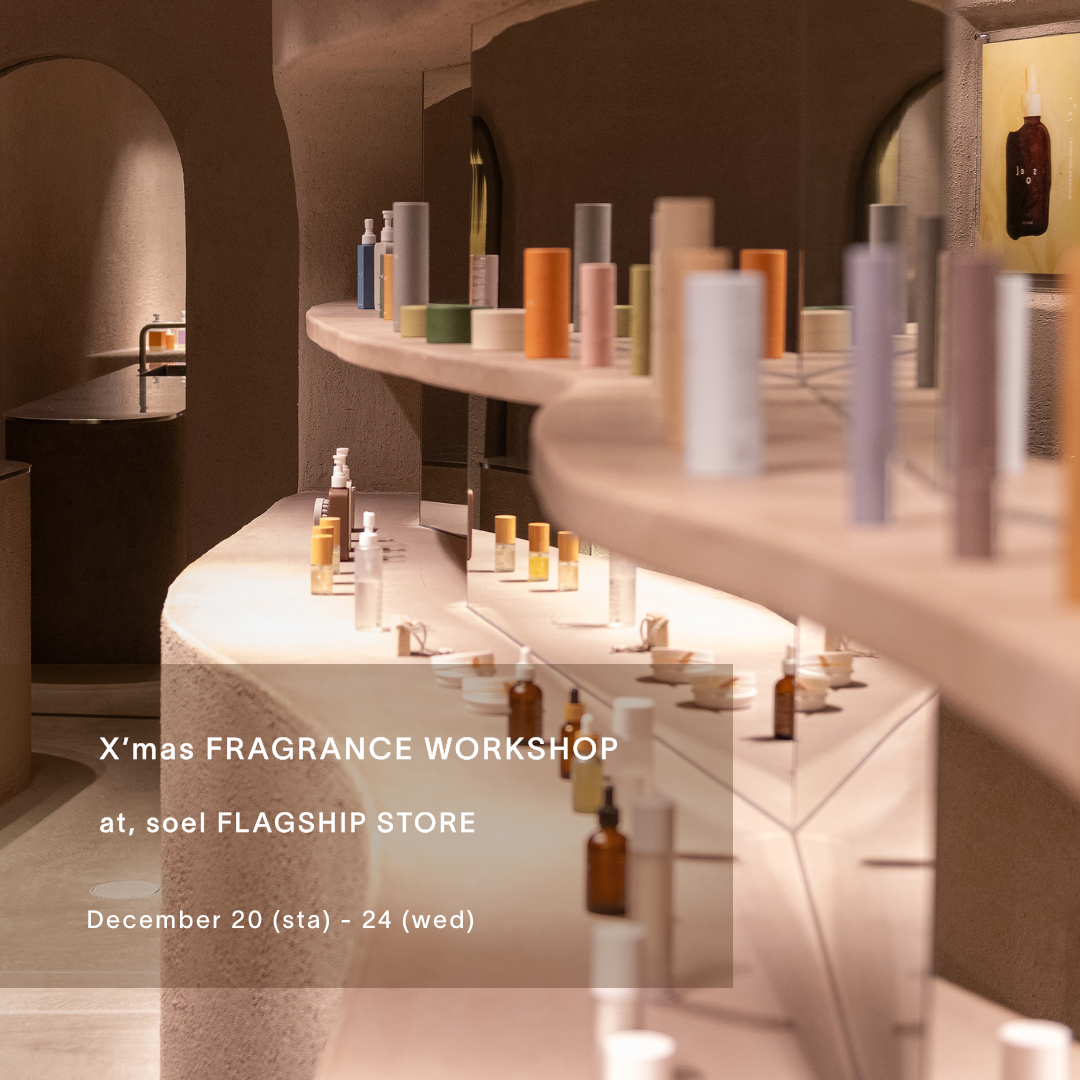 12.20-12.24│FRAGRANCE WORKSHOP@soel flagship store