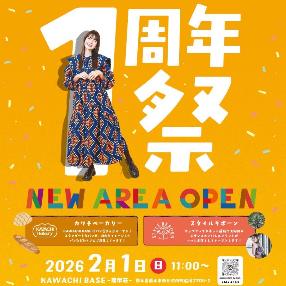 2/1 sun│KAWACHI BASE - 龍栄荘 1周年 POPUP 熊本