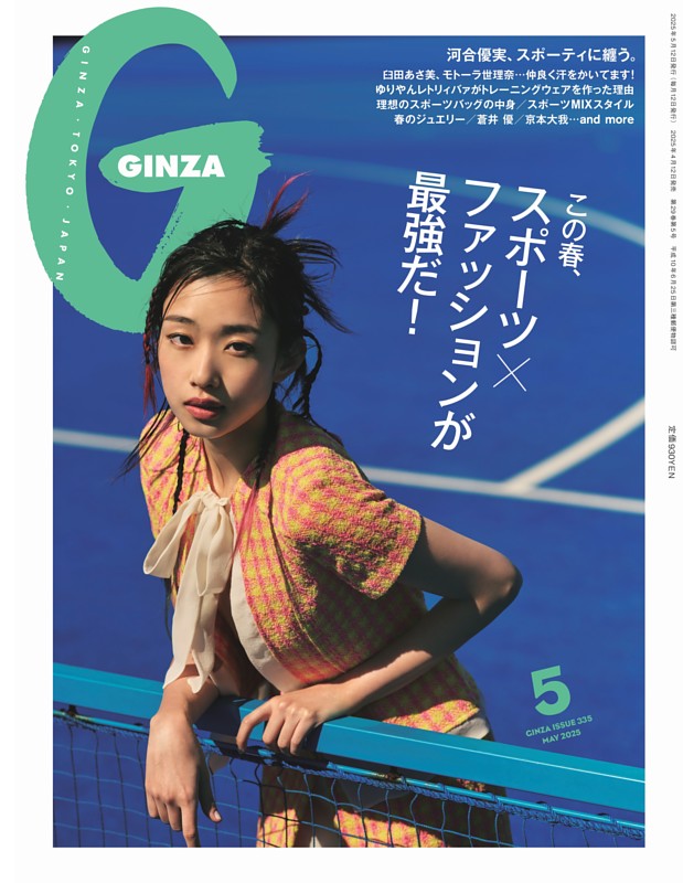 GINZA 5月号