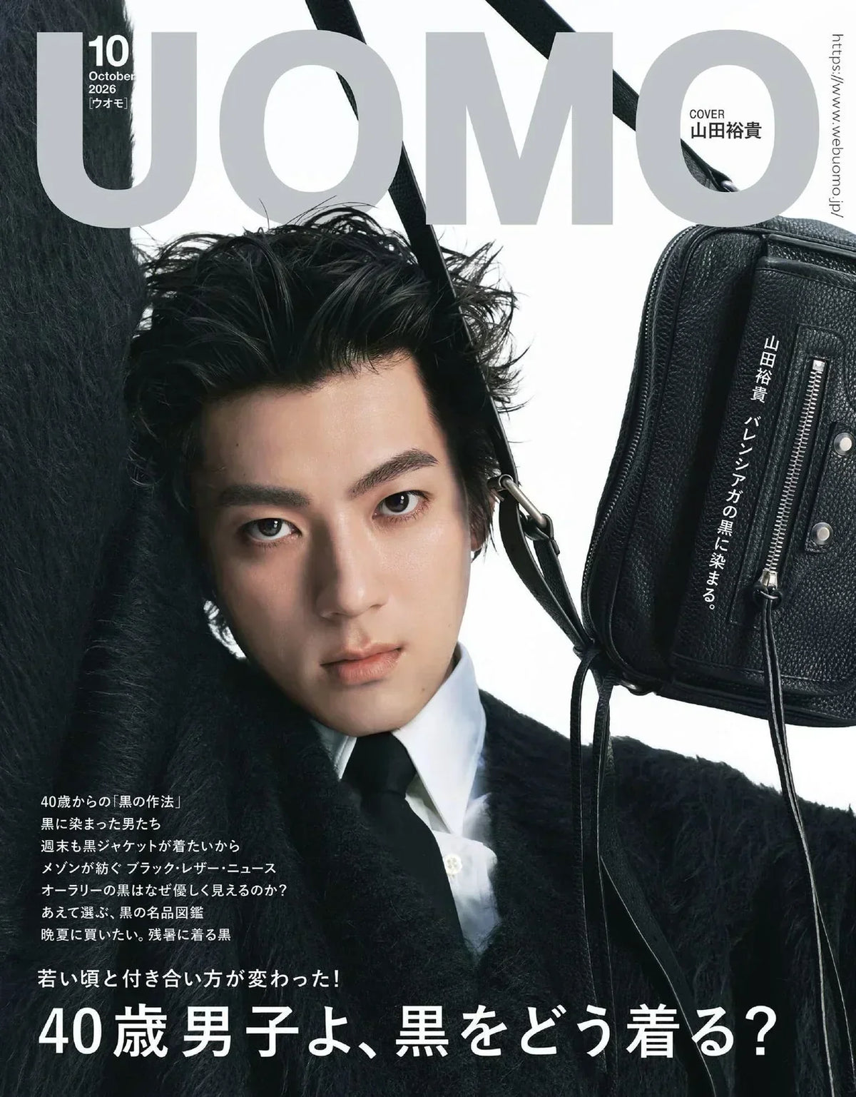UOMO 10月号