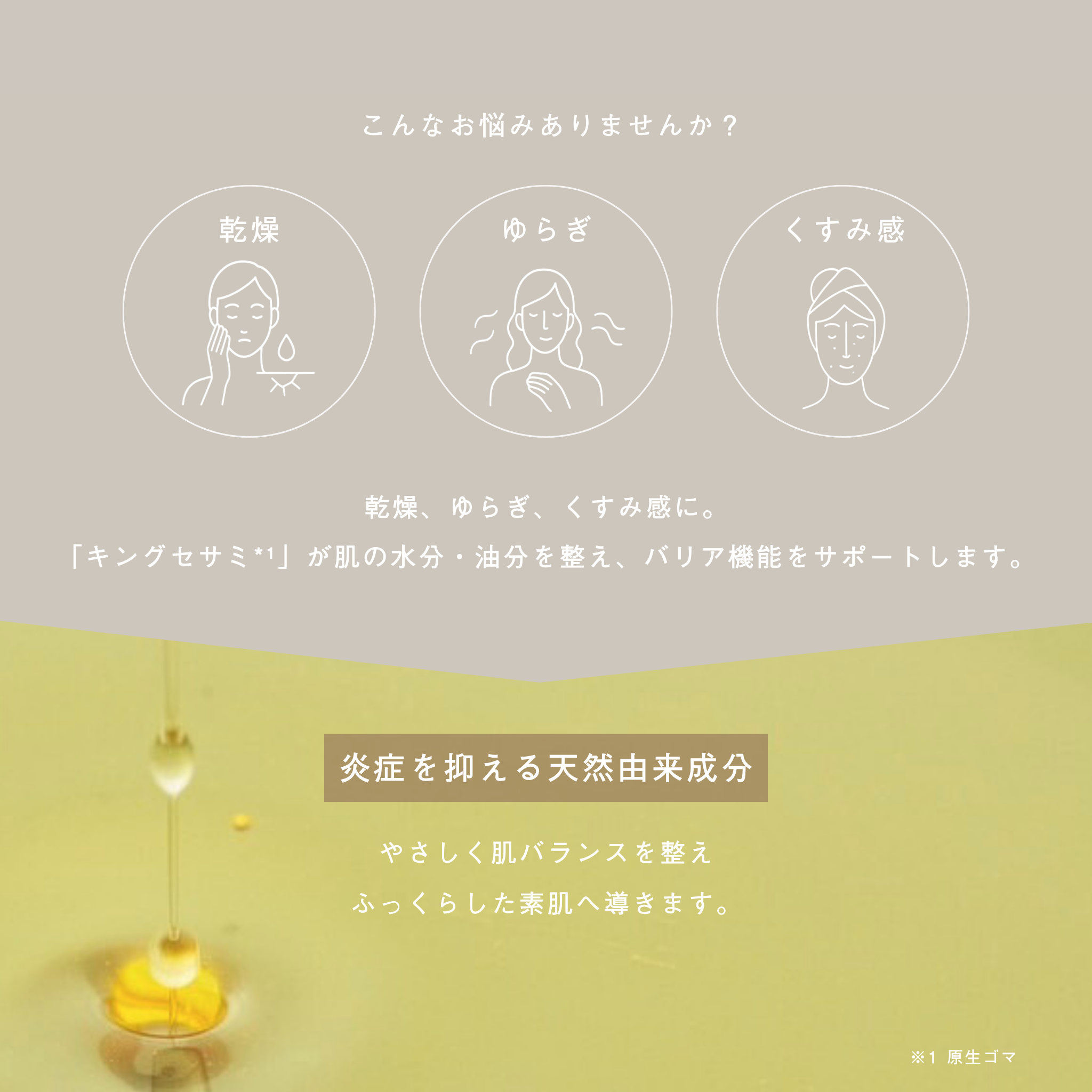 LIVING OIL オーガニックセサミオイル 60mL