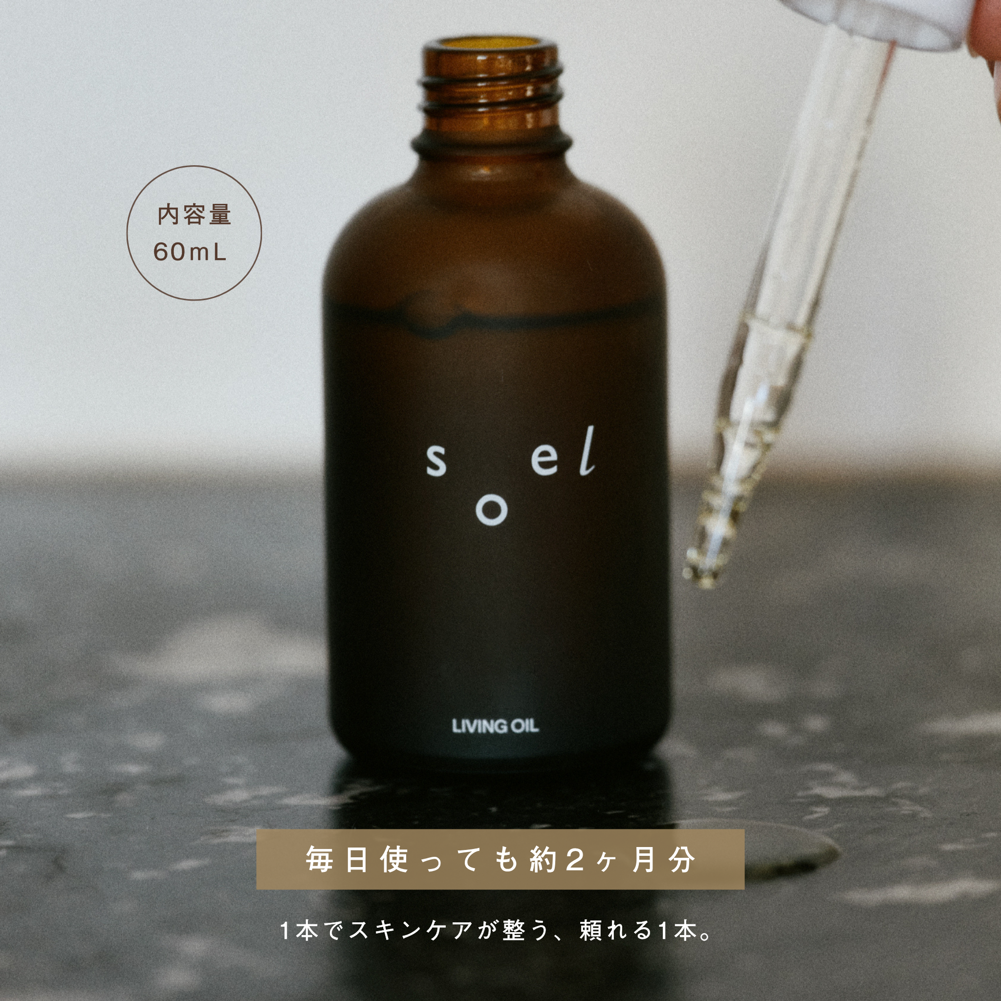 LIVING OIL オーガニックセサミオイル 60mL