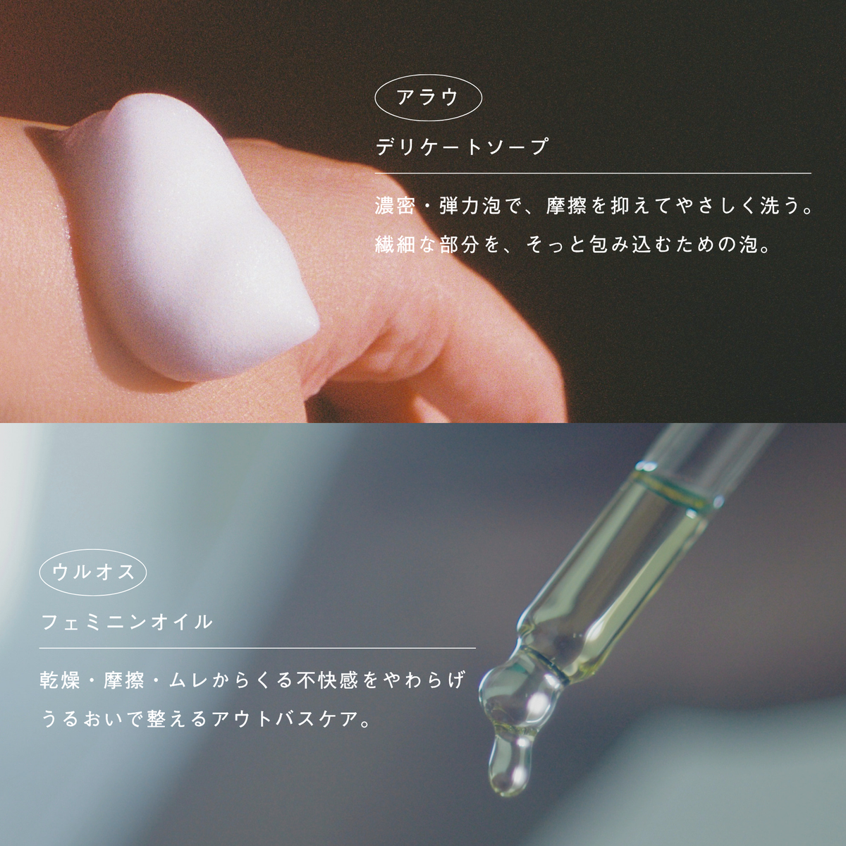LIVING-OIL DELICATE フェムケアセット