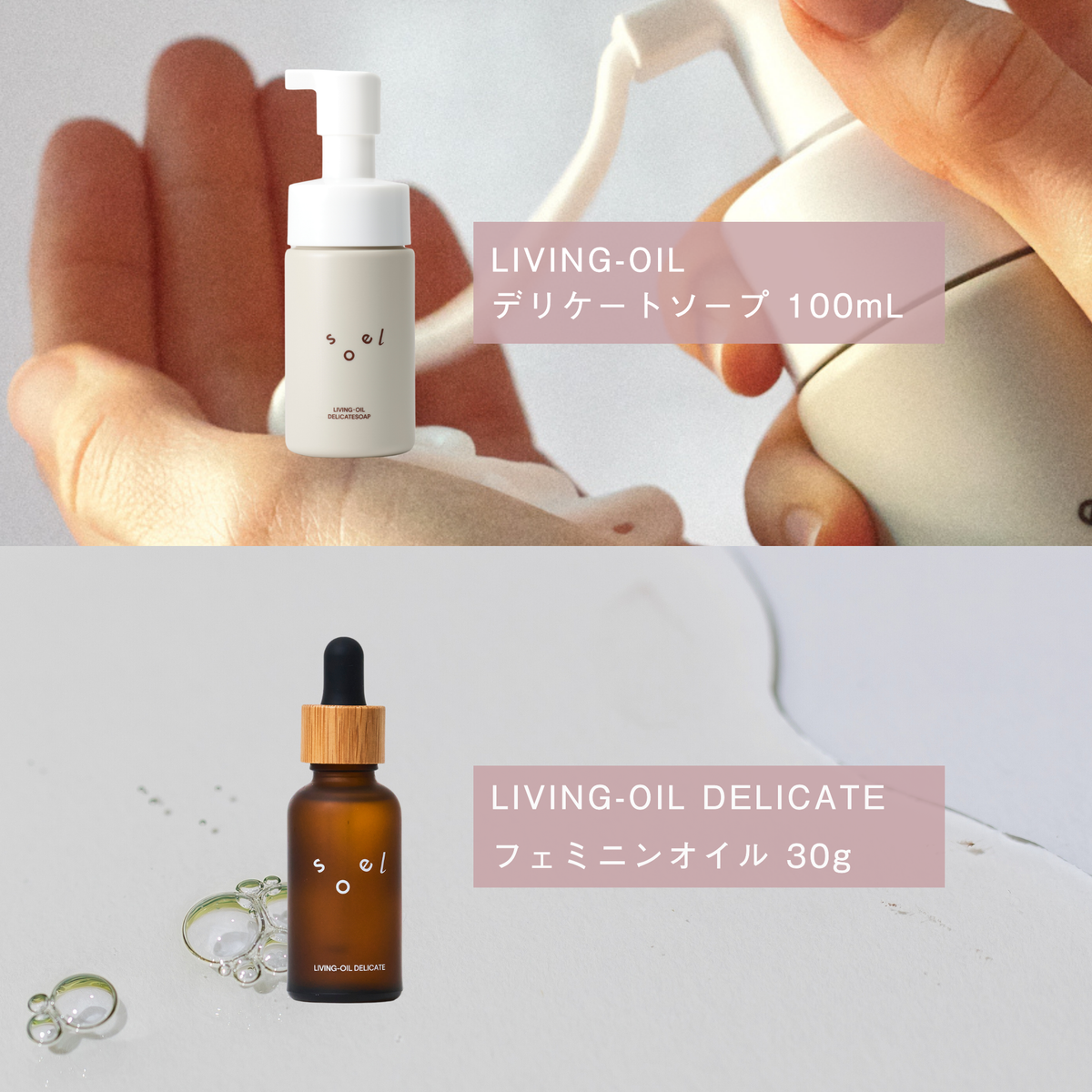 LIVING-OIL DELICATE フェムケアセット
