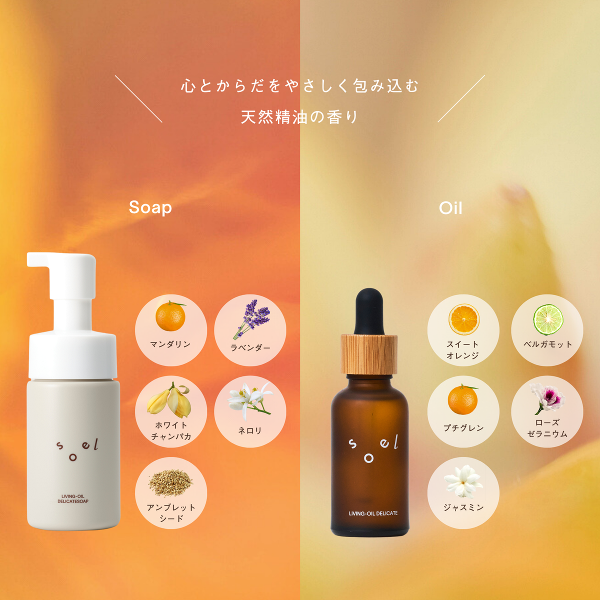 LIVING-OIL DELICATE フェムケアセット