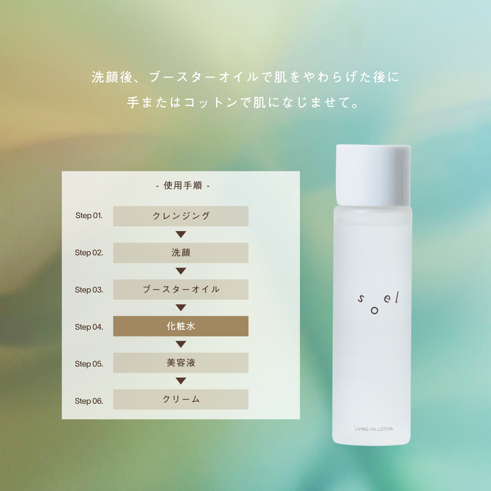 LIVING-OIL LOTION 化粧水 120mL