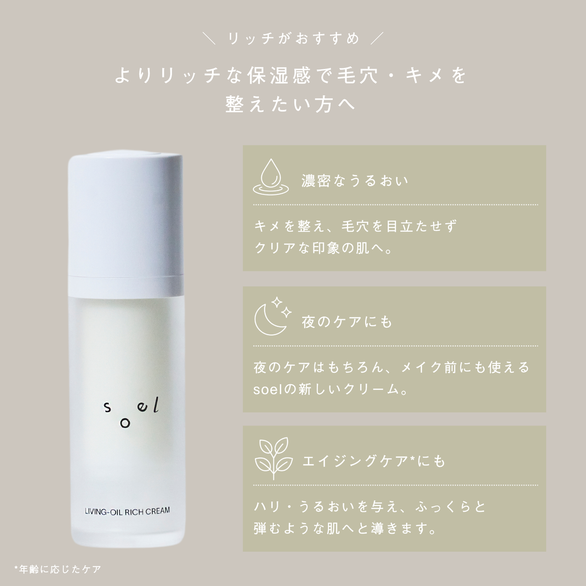 LIVING-OIL RICH CREAM リッチクリーム 30g