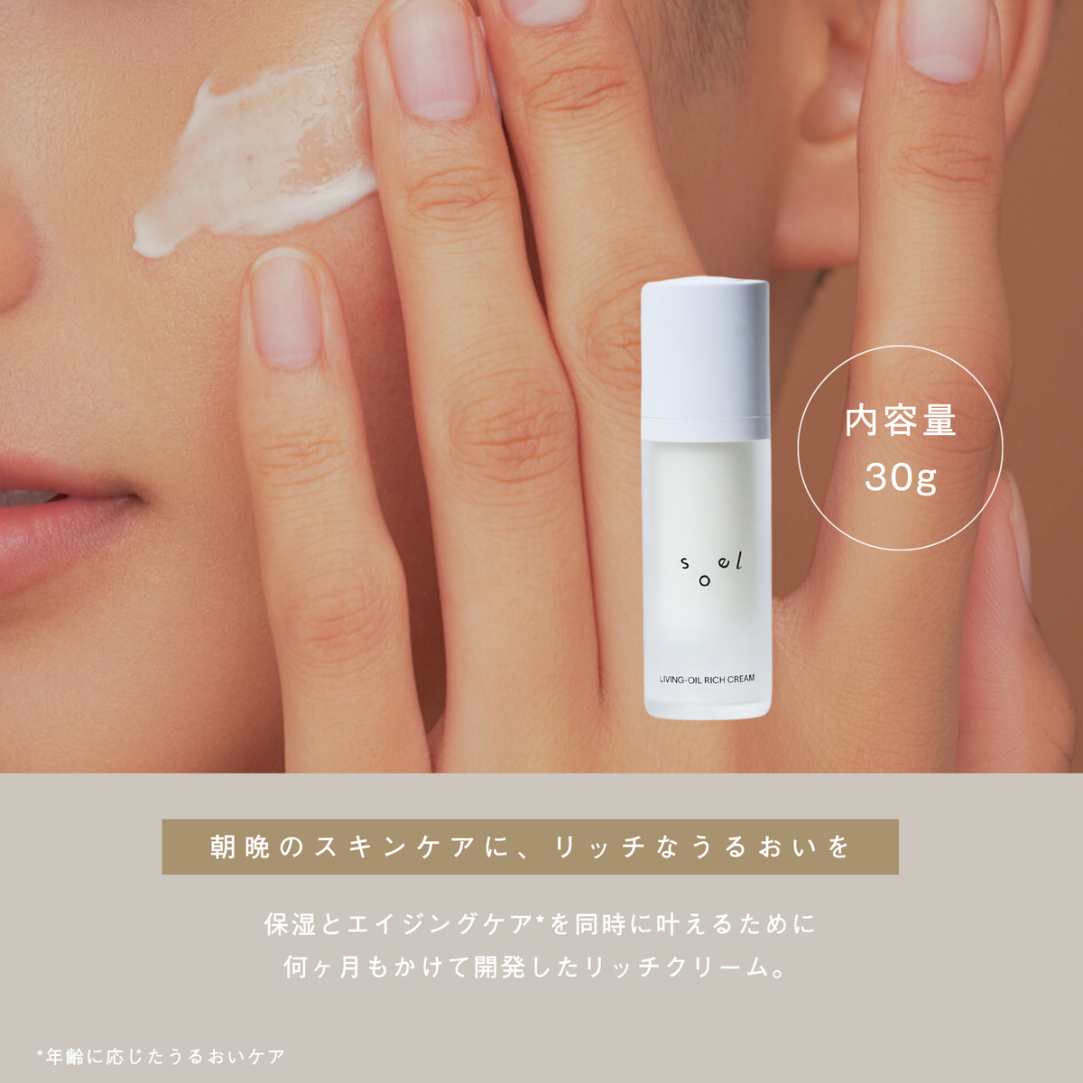 LIVING-OIL RICH CREAM リッチクリーム 30g