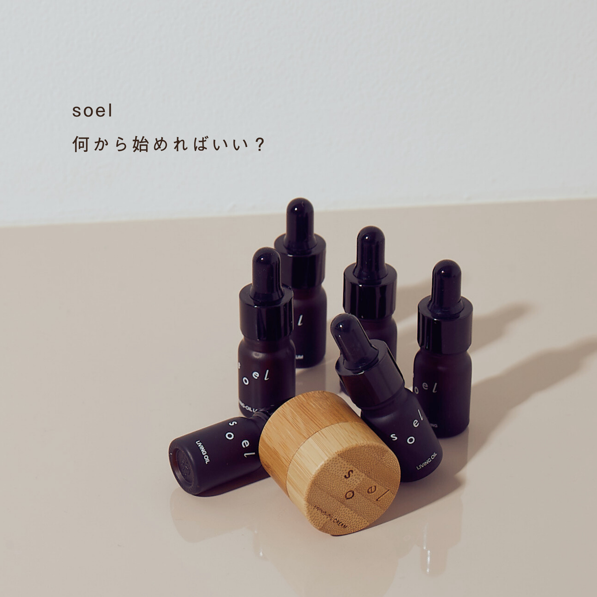 LIVING-OIL トライアルキット