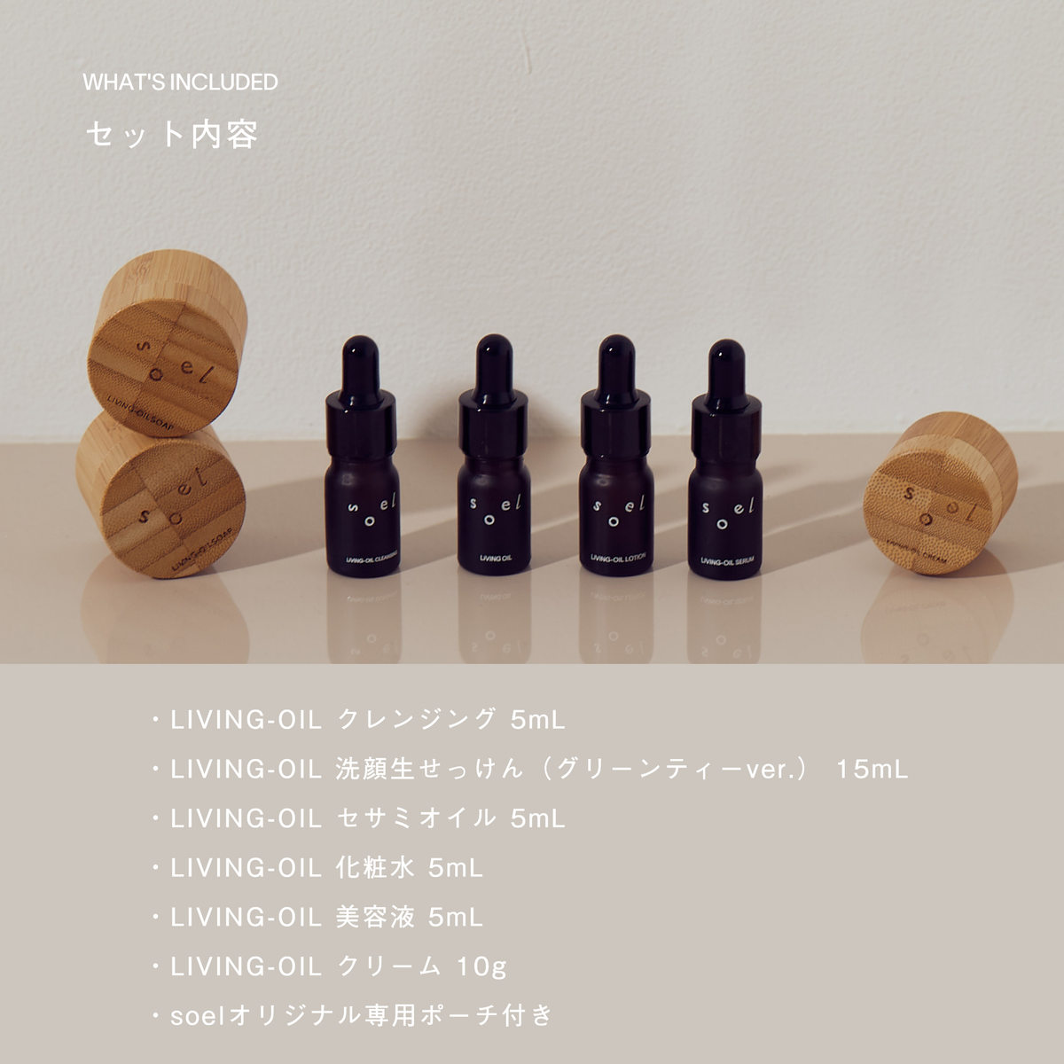 LIVING-OIL トライアルキット