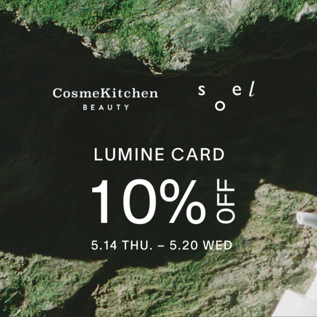 5/14-5/20｜ルミネ10%OFF期間中 - soel staff入店