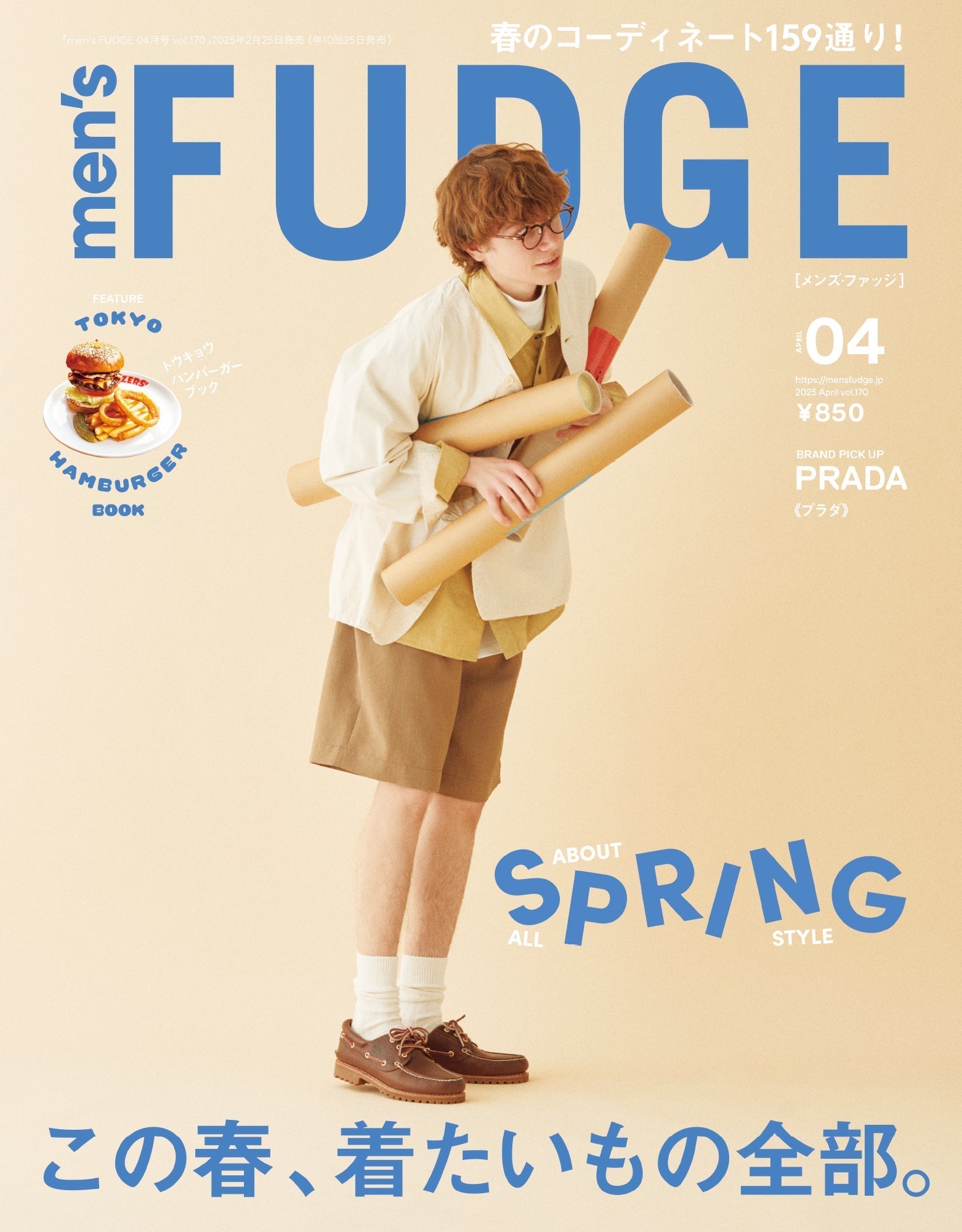 mens FUDGE 2025年4月号 新生活特集