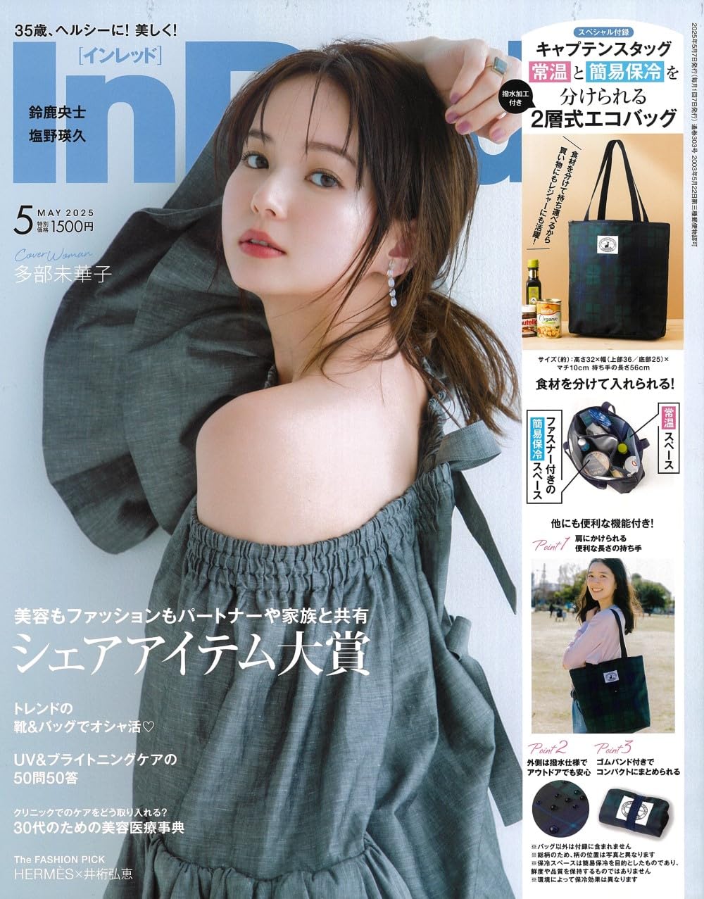 InRed５月号