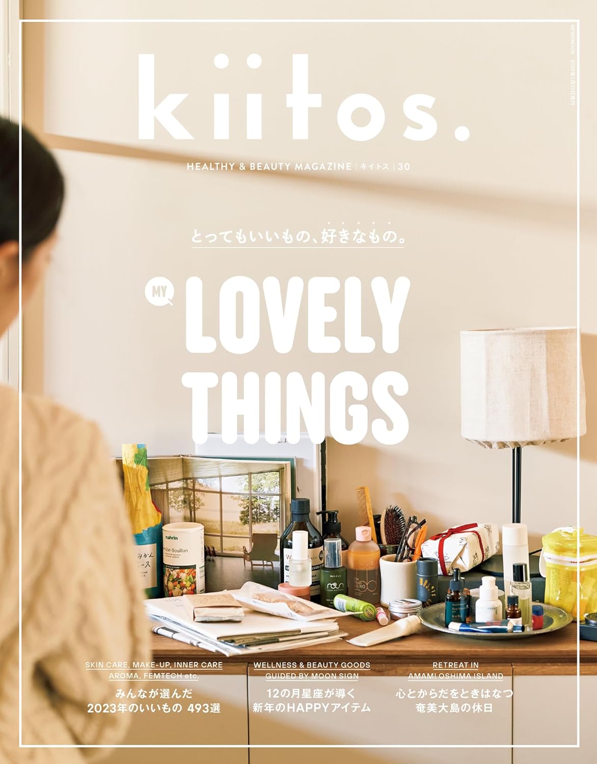 「kiitos.(キイトス) vol.30」2023年 12 月18 日(月)発売