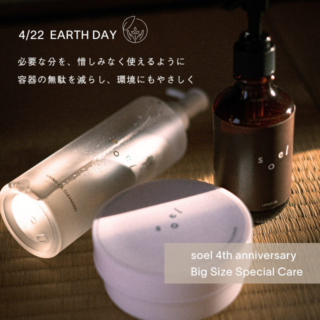 4周年ビッグサイズ 限定販売開始
