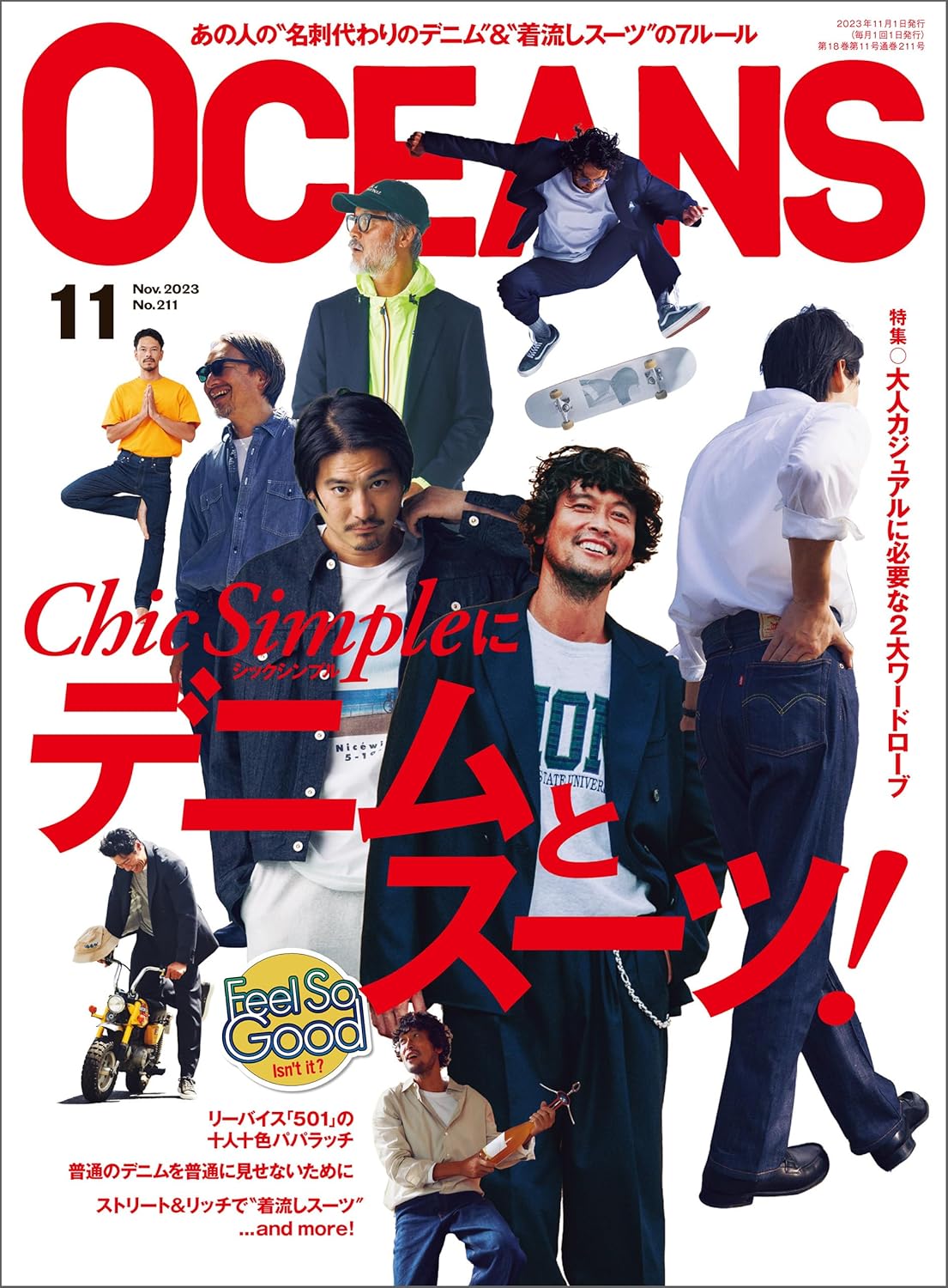 OCEANS 2023年11月25日売り号