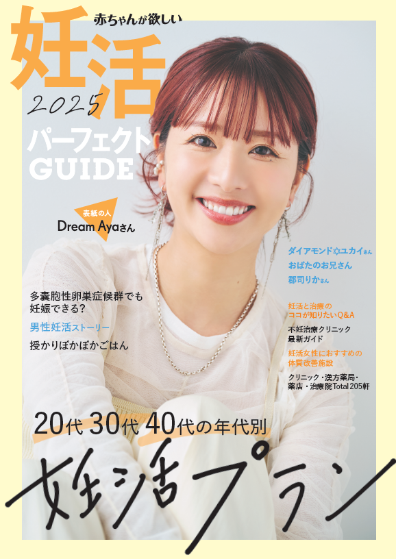 妊活　2025/1/17