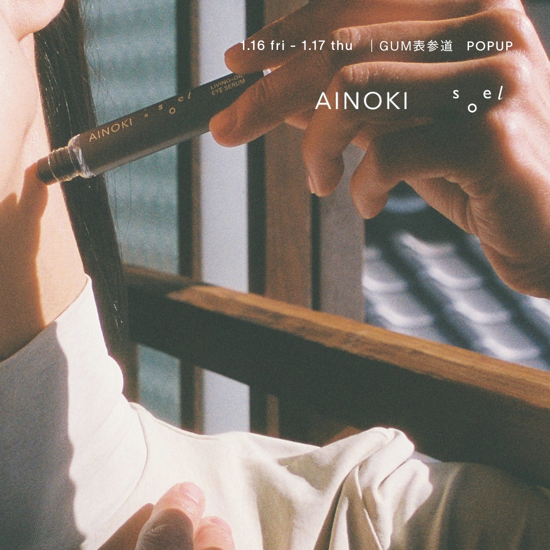 1/16-1/17│AINOKI×soel POPUP 東京