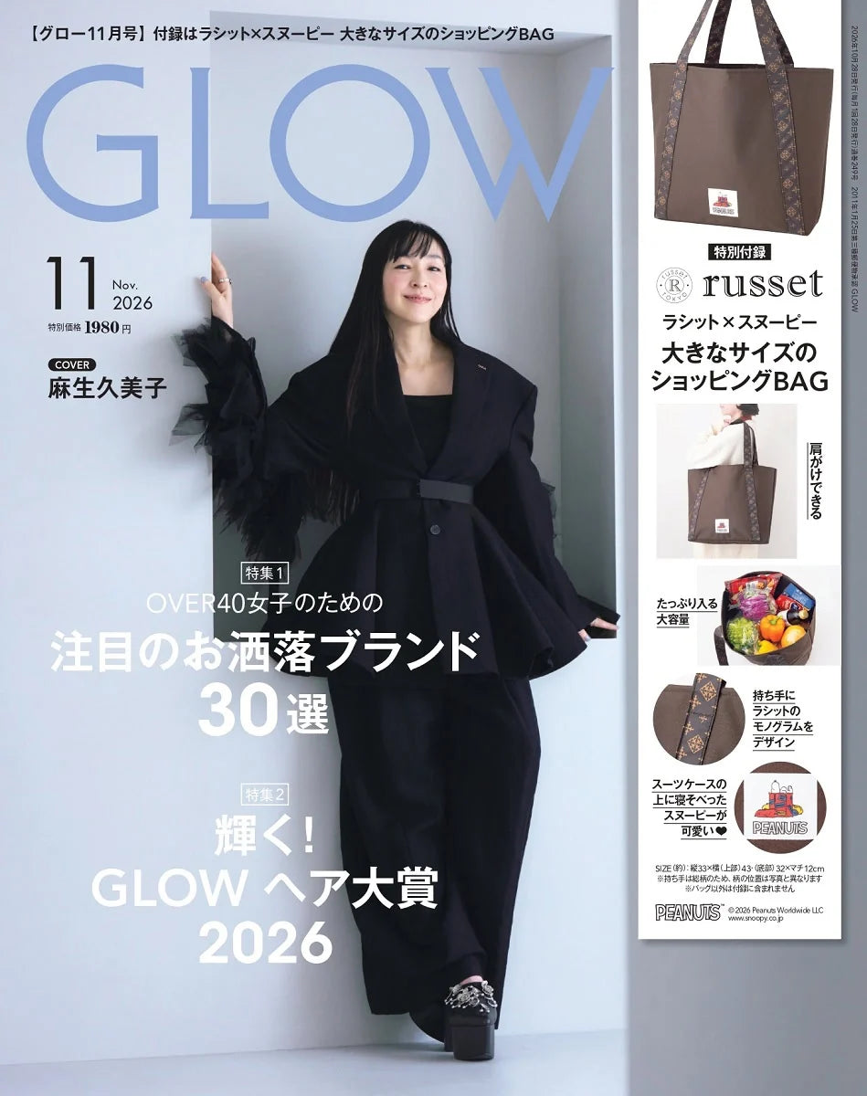 GLOW 11月号