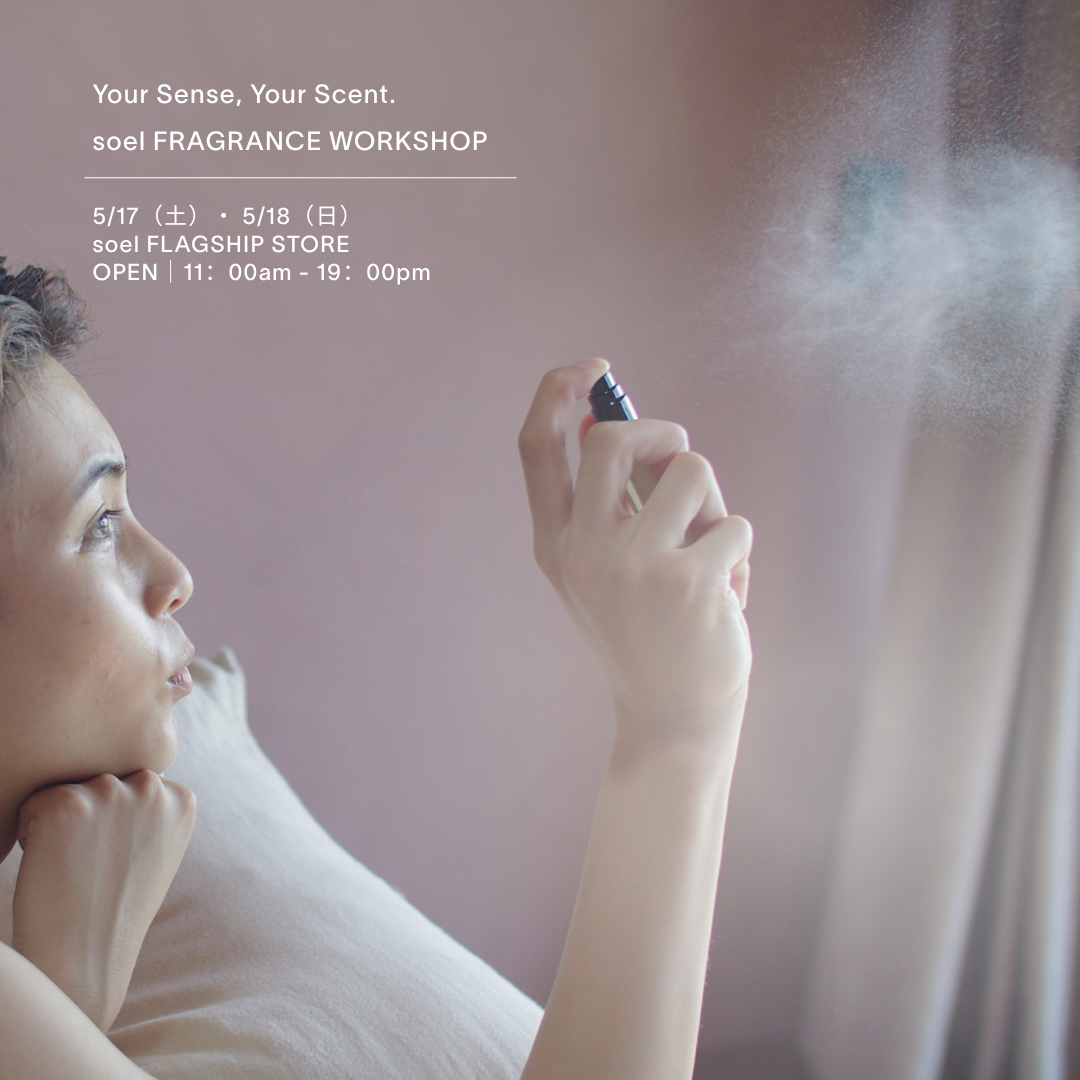 5/17-18｜FRAGRANCE WORKSHOP開催