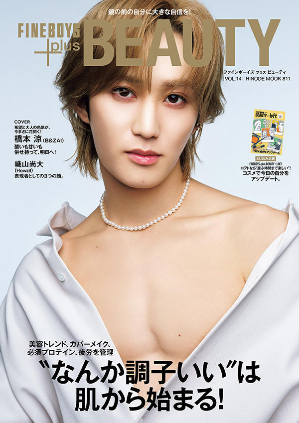 FINEBOYS +plus BEAUTY vol.14