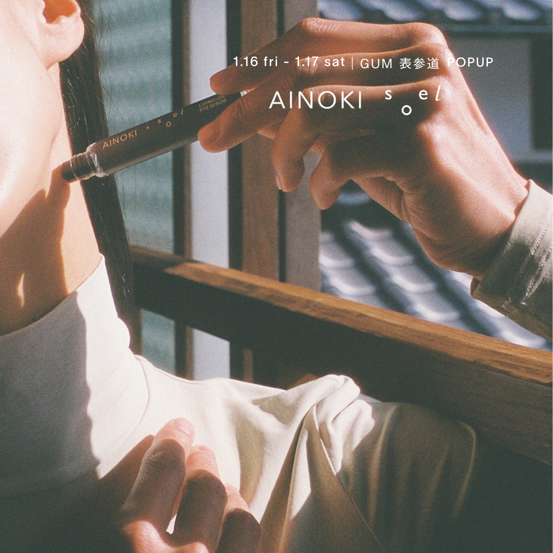 1/16-1/17│AINOKI×soel POPUP 東京