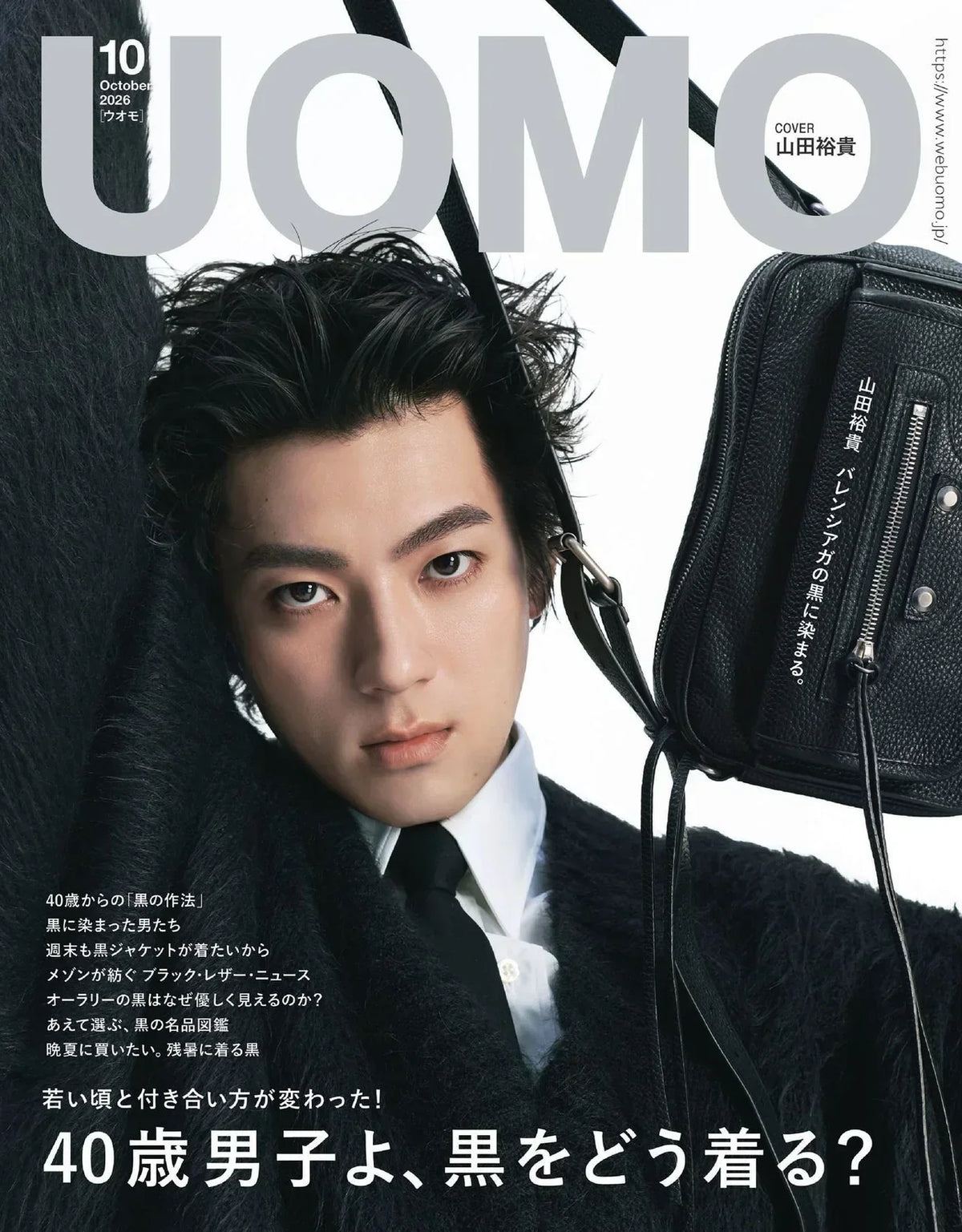 UOMO　10月号