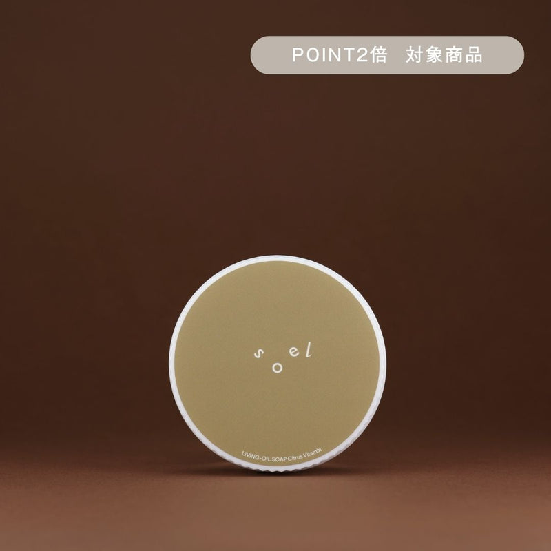 限定 LIVING-OIL SOAP Fresh Citrus