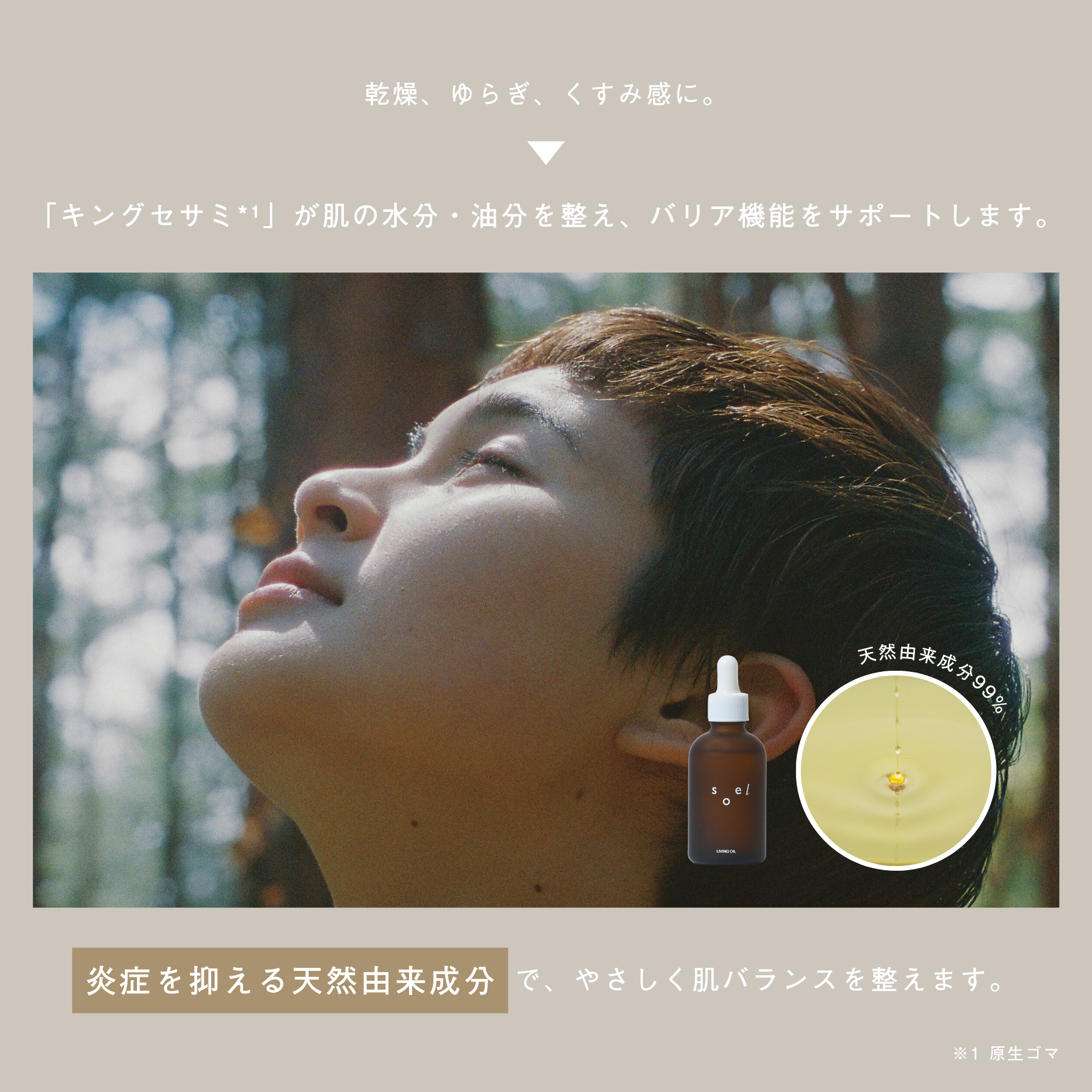 LIVING OIL オーガニックセサミオイル 60mL
