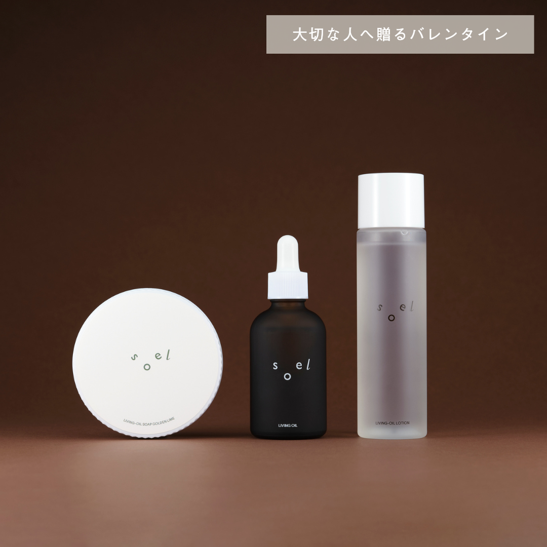 限定 バレンタインギフトセット（生せっけんゴールデンライム+セサミオイル+ローション）