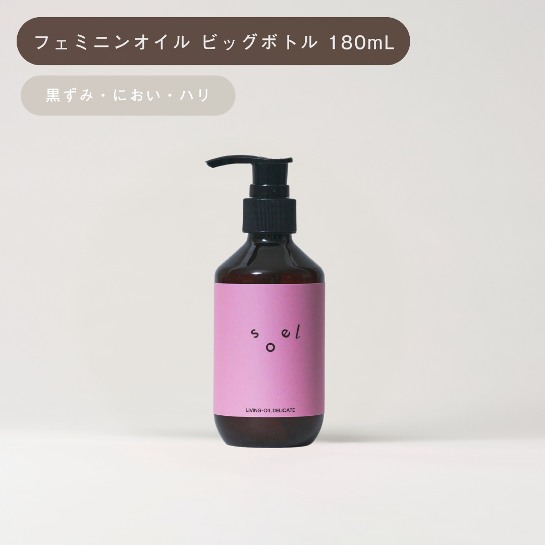 soel 限定 セサミオイルビッグボトル サクラブリス180ml soel 限定
