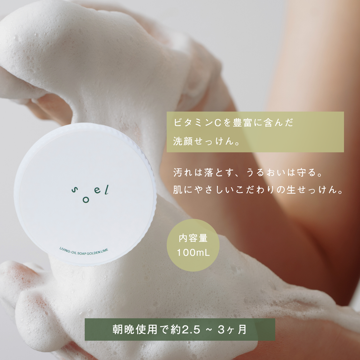 LIVING-OIL SOAP GOLDEN LIME 生せっけん 100mL