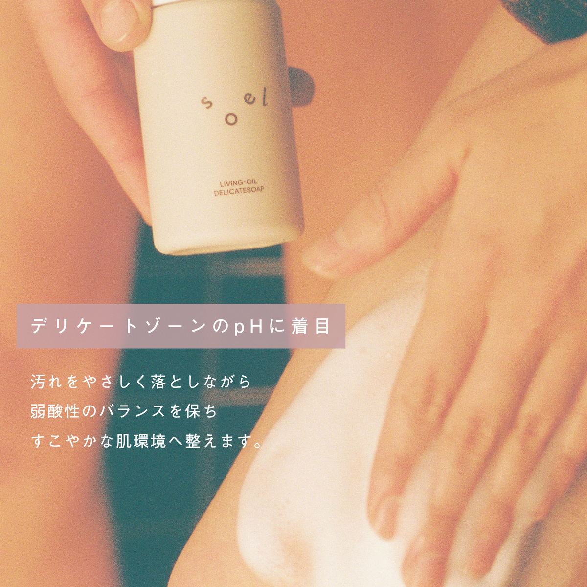 LIVING-OIL デリケートソープ 100mL