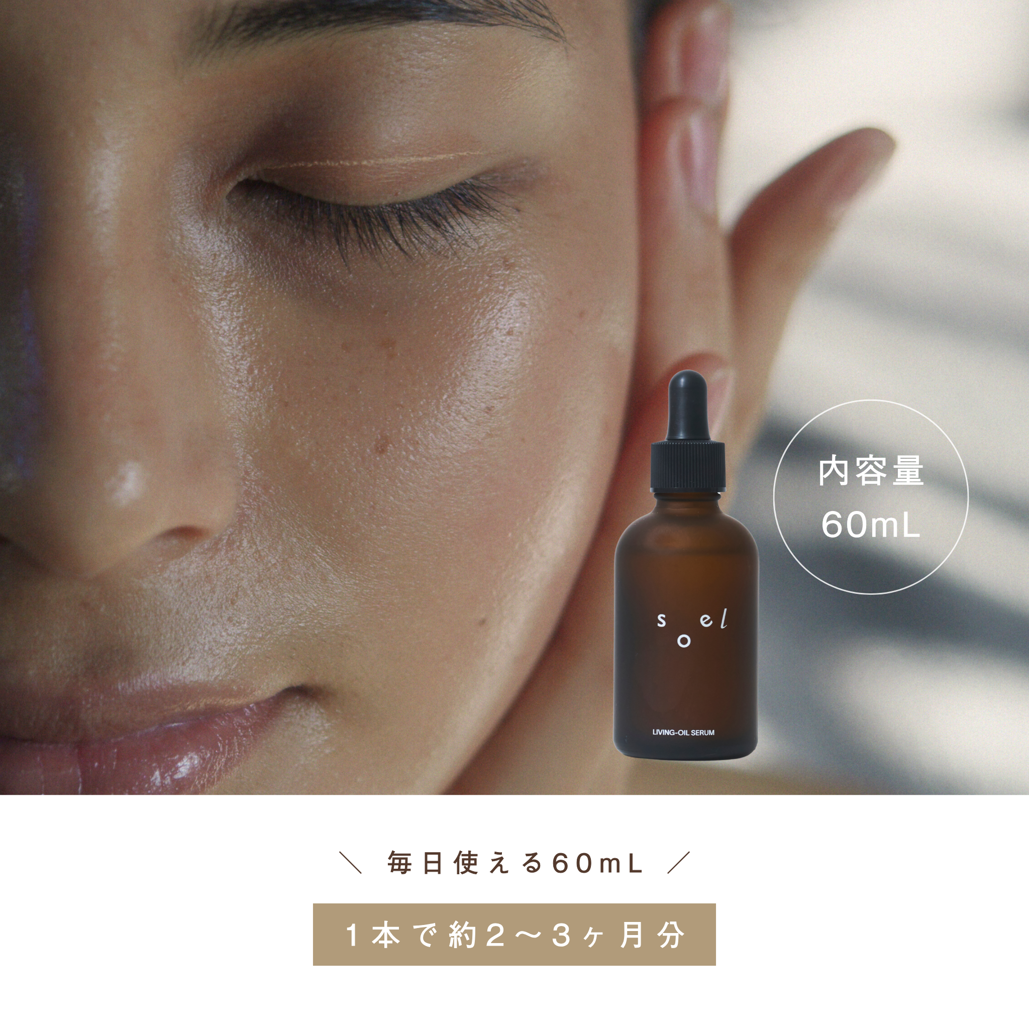 LIVING-OIL SERUM 美容液 60mL