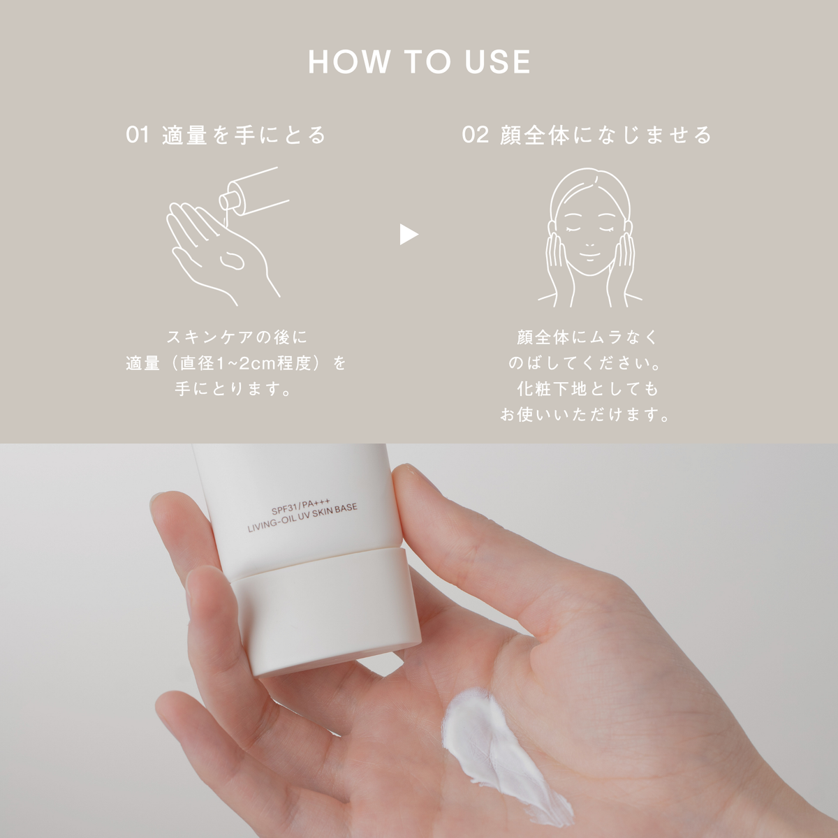 LIVING-OIL UV スキンベース〈SPF31・PA+++  50g〉 （日焼け止めクリーム）