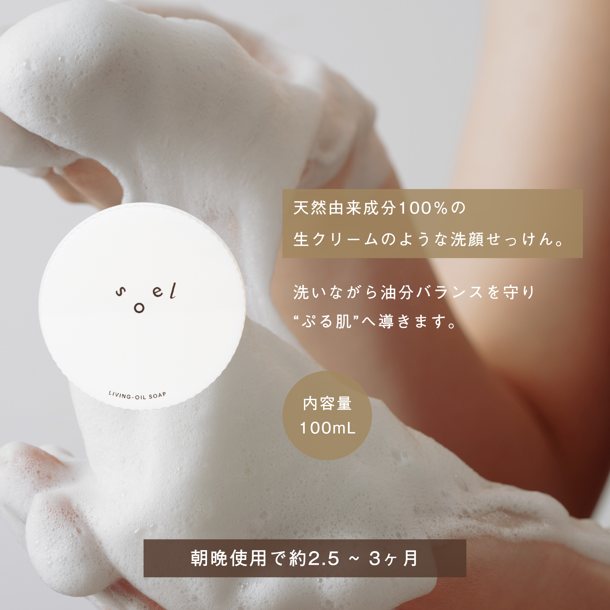 LIVING-OIL SOAP 生せっけん 100mL