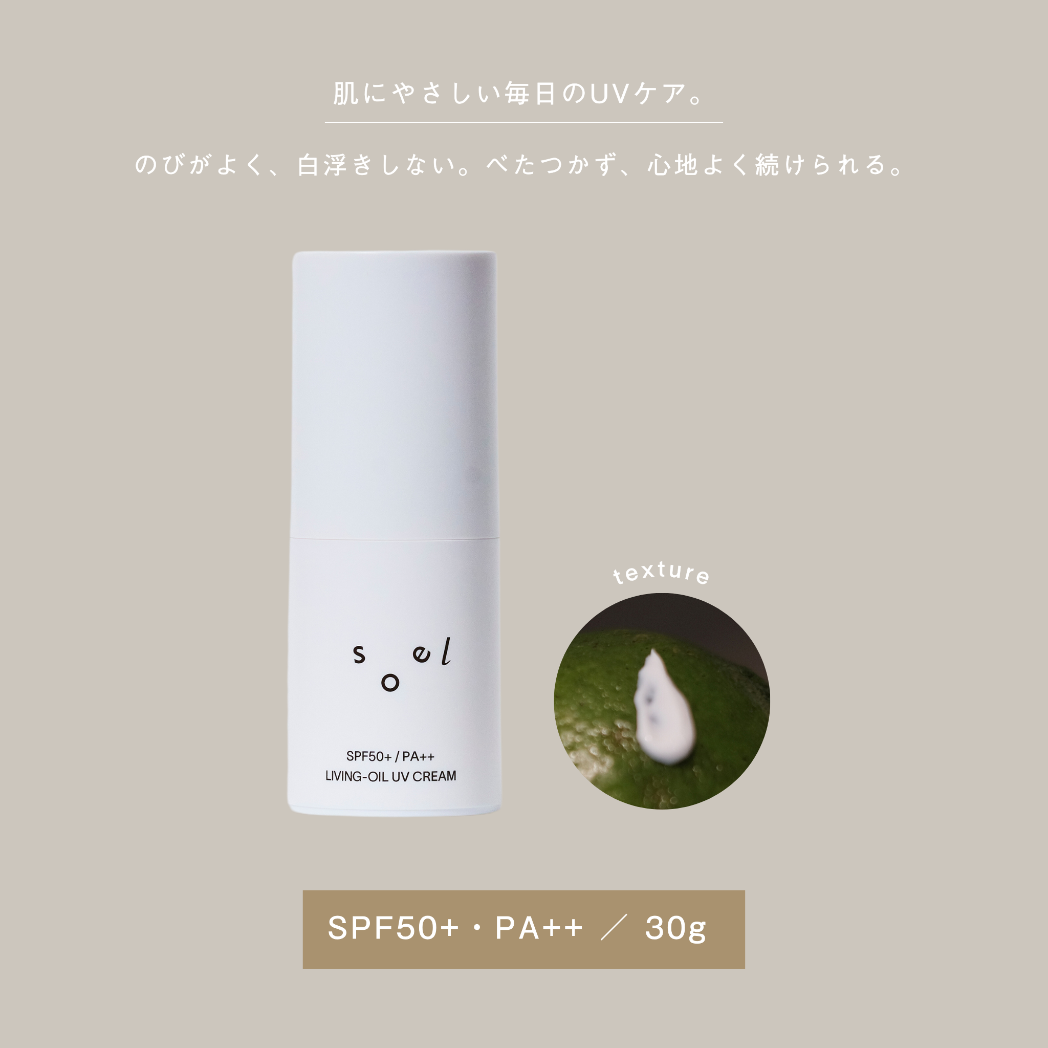LIVING-OIL UV CREAM 日焼け止めクリーム〈SPF50+・PA++ 30g〉