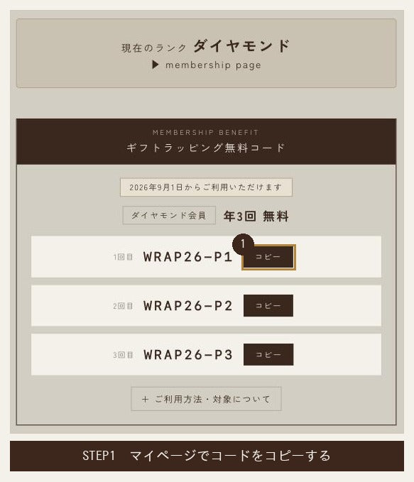 マイページでクーポンコードをコピーする画面
